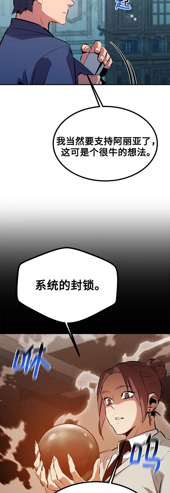 用分身自动狩猎 [第128话] 尚宇的计划 第51页