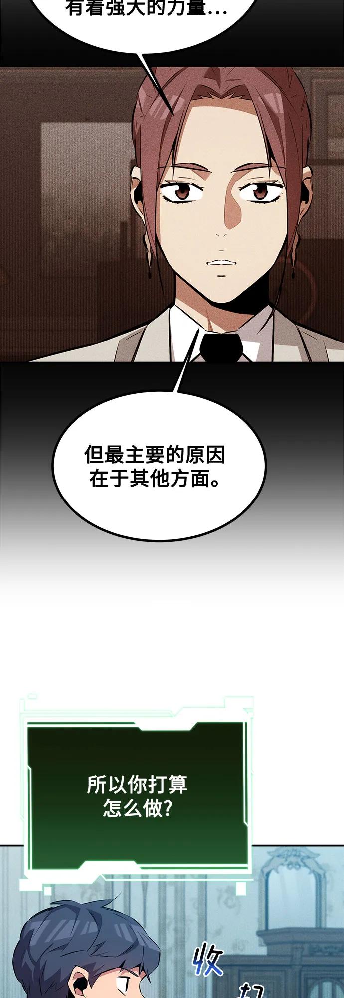用分身自动狩猎 [第128话] 尚宇的计划 第50页