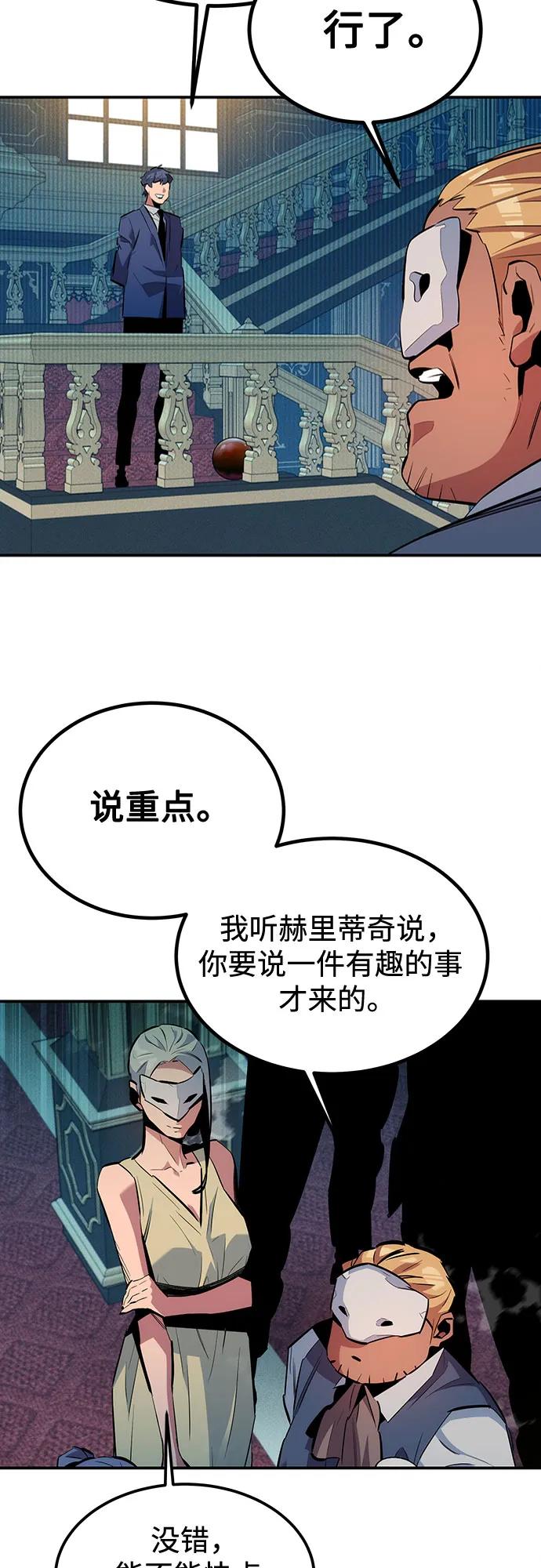 用分身自动狩猎 [第128话] 尚宇的计划 第60页