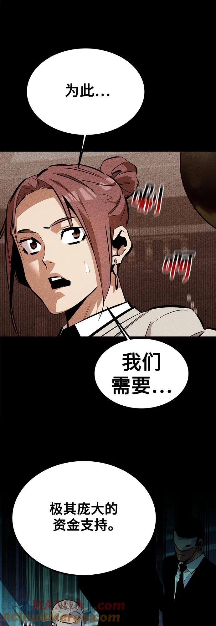 用分身自动狩猎 [第128话] 尚宇的计划 第55页