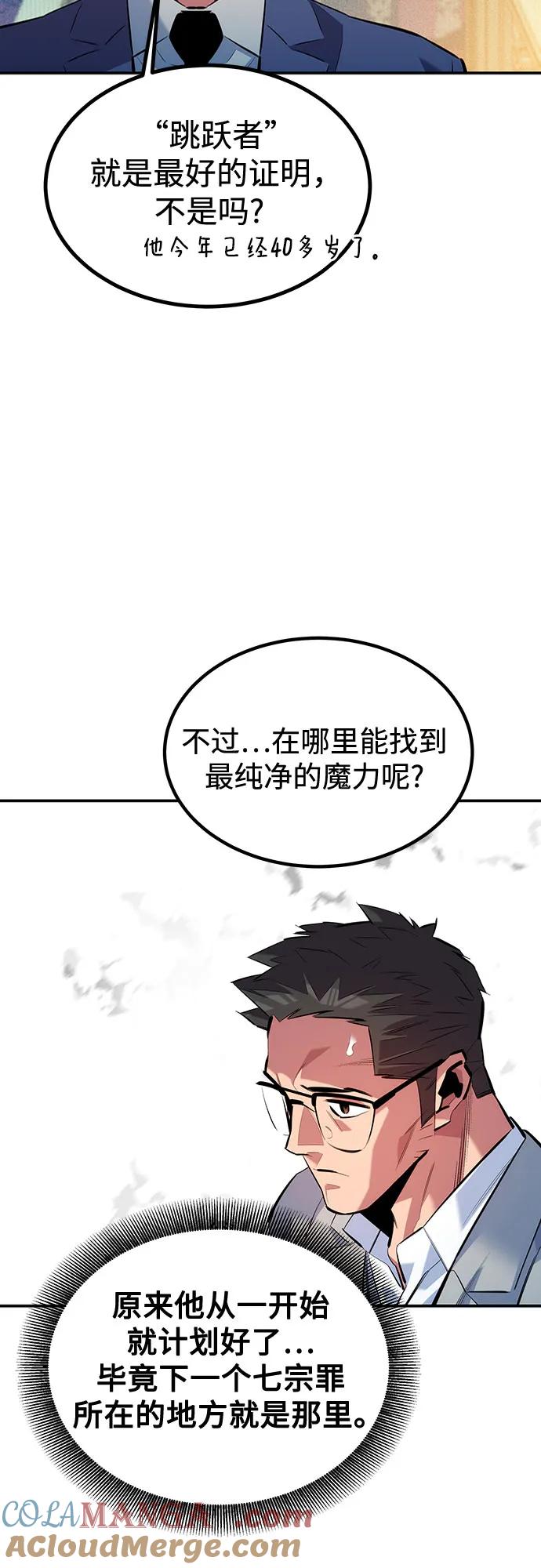 用分身自动狩猎 [第128话] 尚宇的计划 第64页