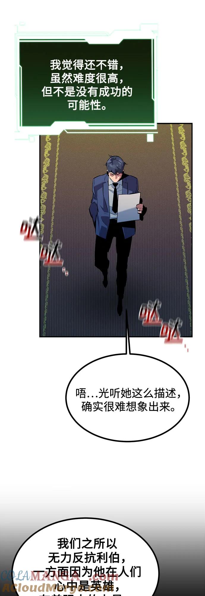 用分身自动狩猎 [第128话] 尚宇的计划 第49页