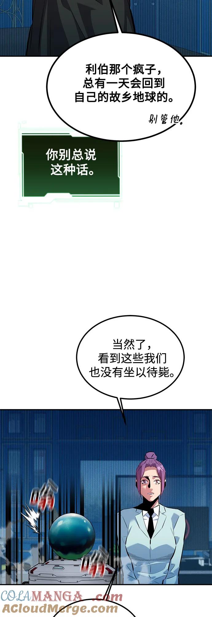 用分身自动狩猎 [第128话] 尚宇的计划 第43页