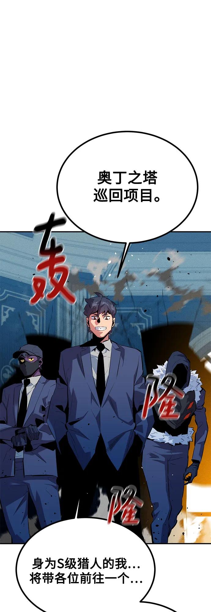 用分身自动狩猎 [第128话] 尚宇的计划 第69页