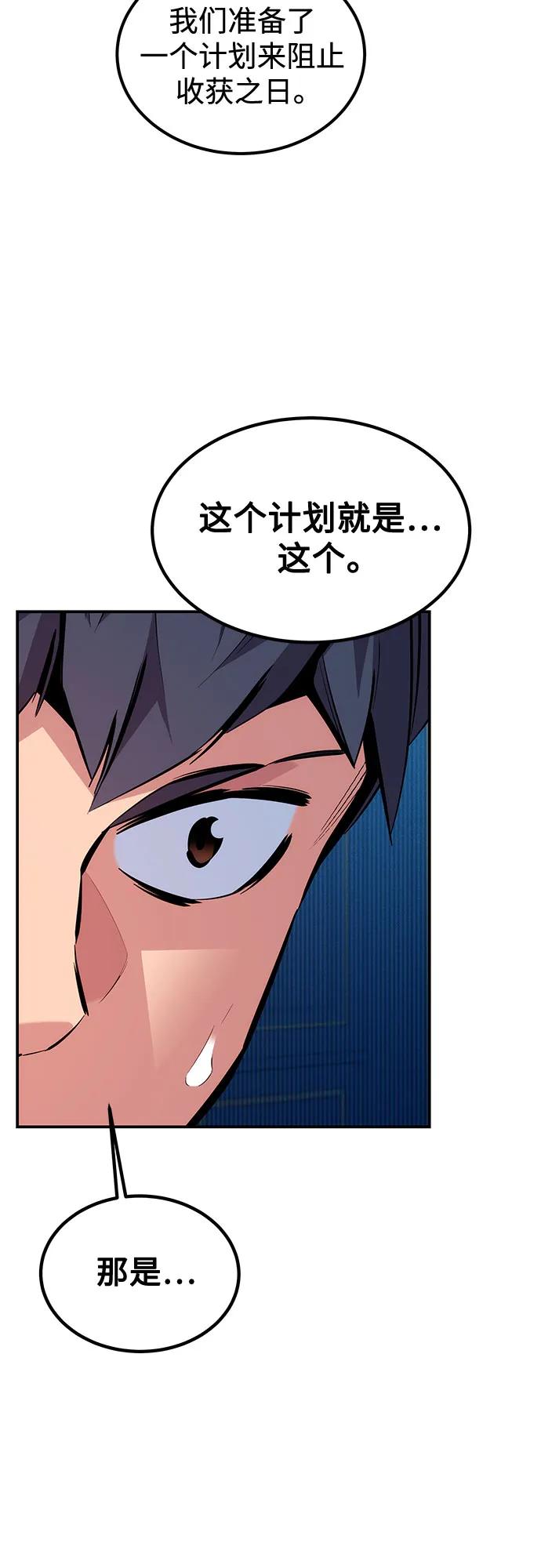 用分身自动狩猎 [第128话] 尚宇的计划 第44页