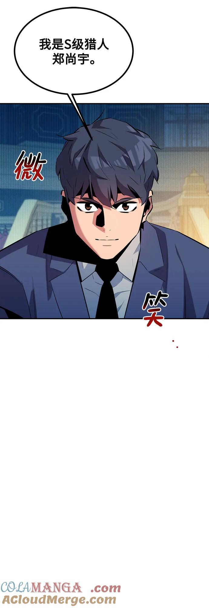 用分身自动狩猎 [第128话] 尚宇的计划 第58页