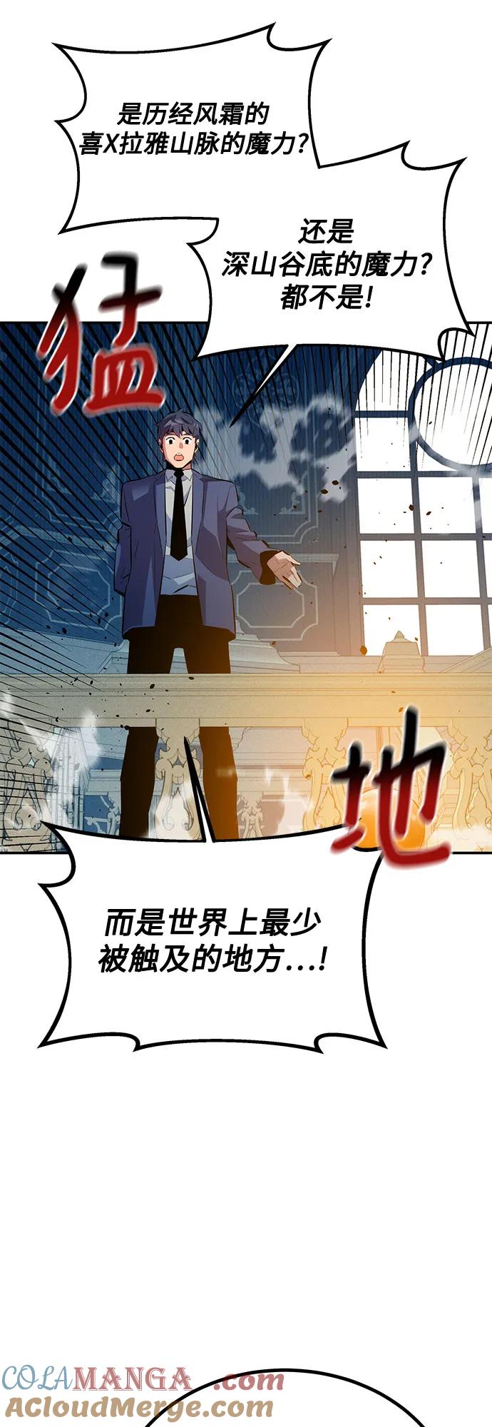 用分身自动狩猎 [第128话] 尚宇的计划 第67页
