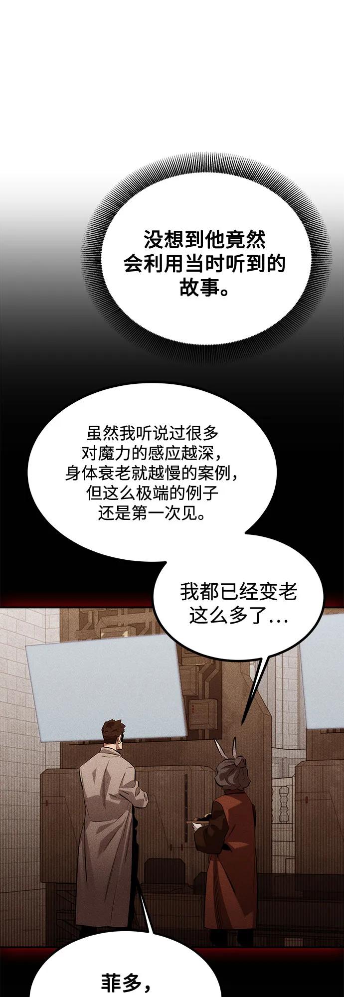 用分身自动狩猎 [第128话] 尚宇的计划 第65页