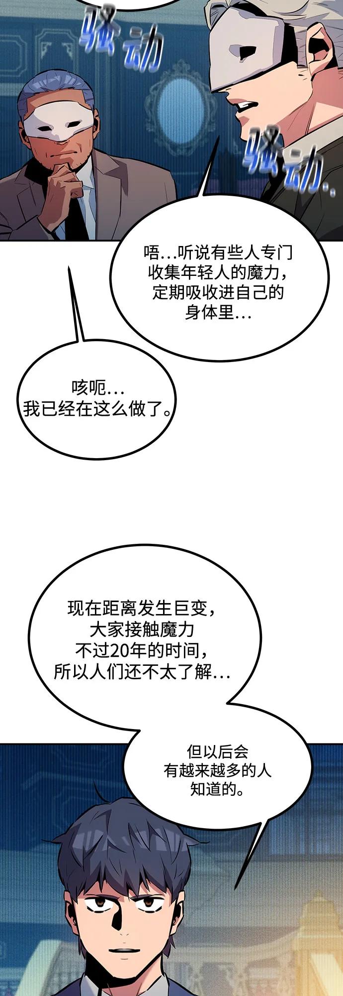 用分身自动狩猎 [第128话] 尚宇的计划 第63页