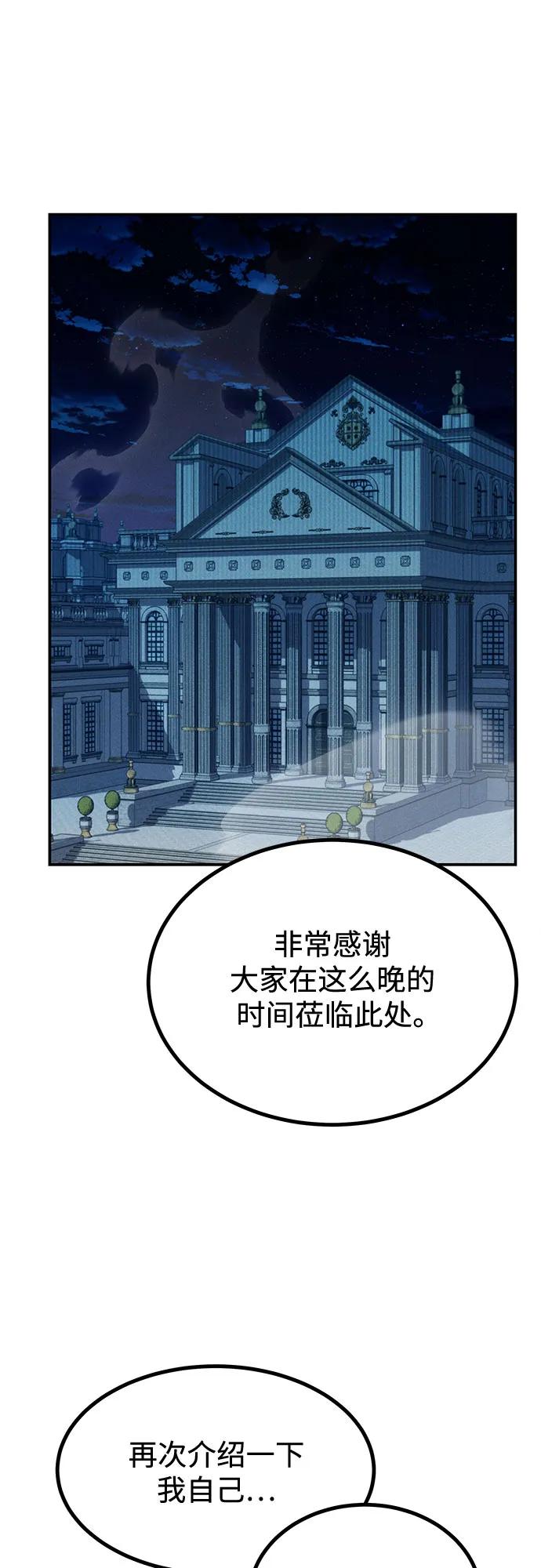 用分身自动狩猎 [第128话] 尚宇的计划 第59页