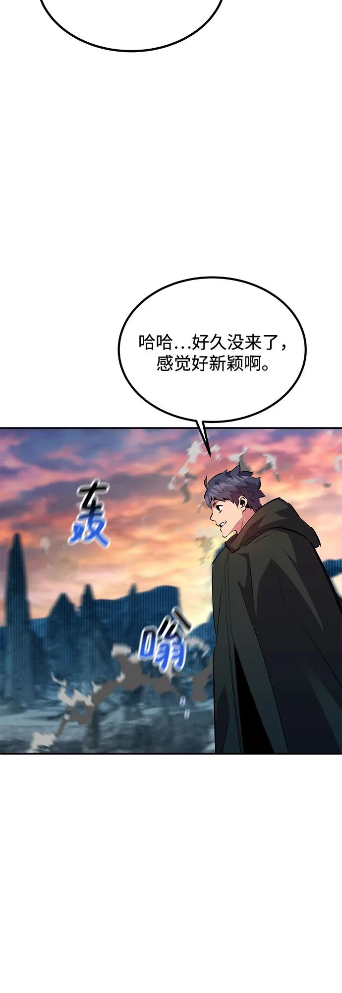 用分身自动狩猎 [第129话] 奥丁之塔旅行 第65页