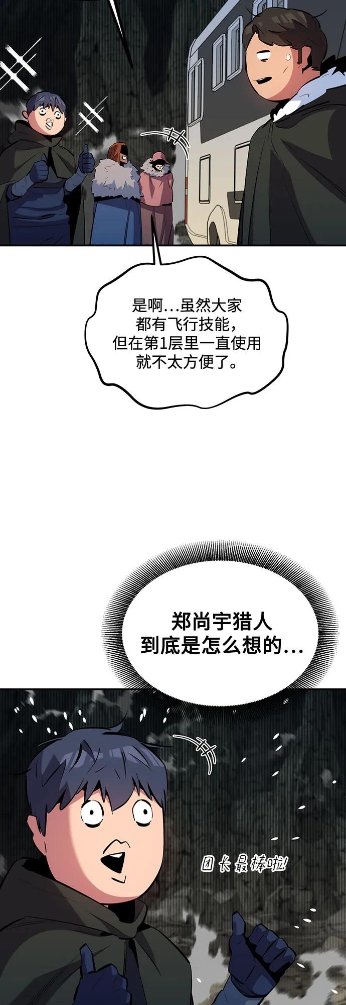 用分身自动狩猎 [第129话] 奥丁之塔旅行 第50页