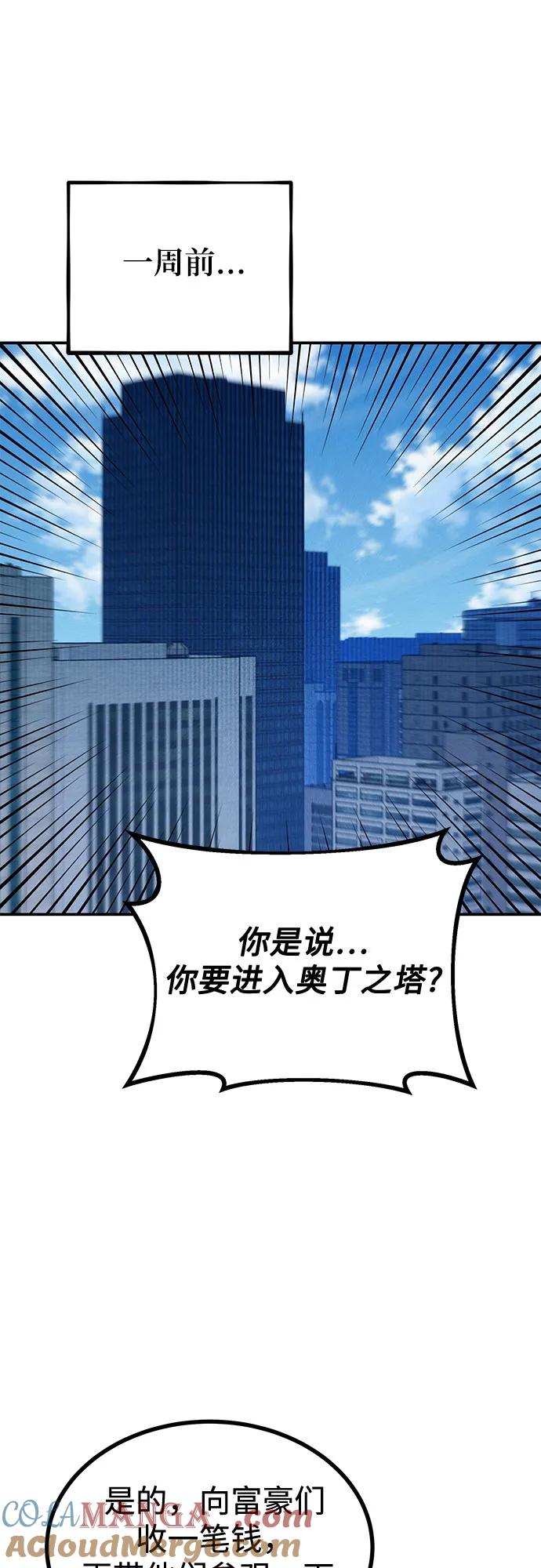 用分身自动狩猎 [第129话] 奥丁之塔旅行 第52页