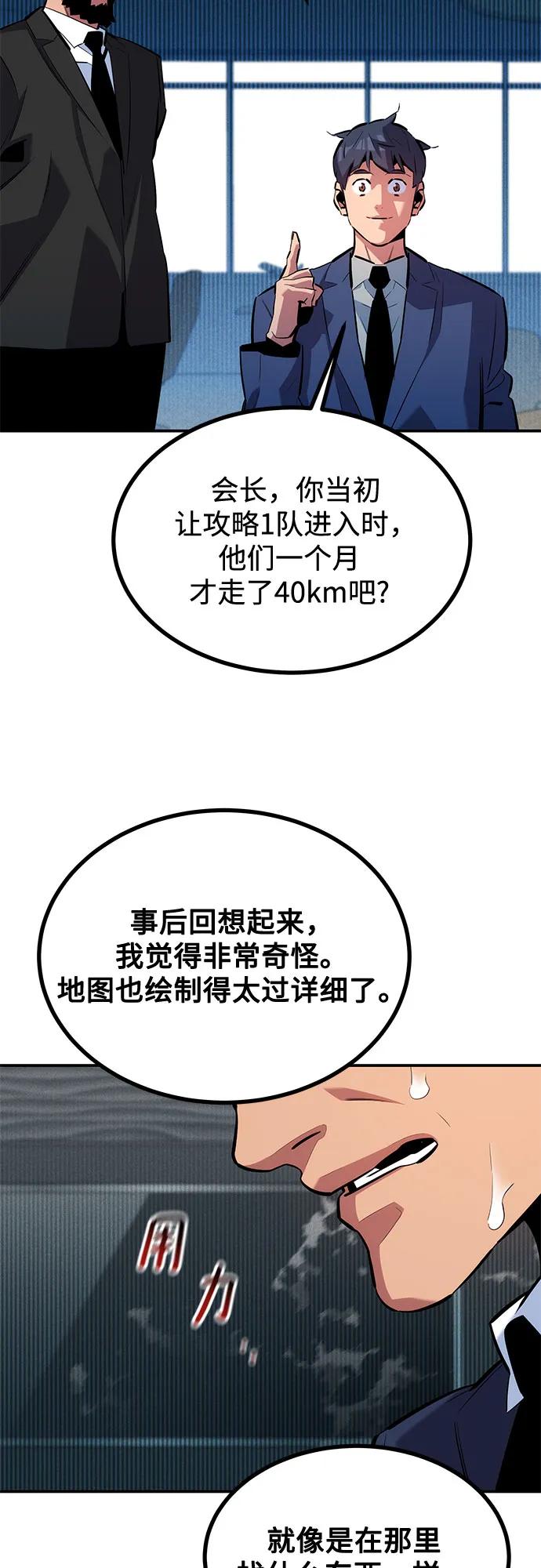 用分身自动狩猎 [第129话] 奥丁之塔旅行 第57页