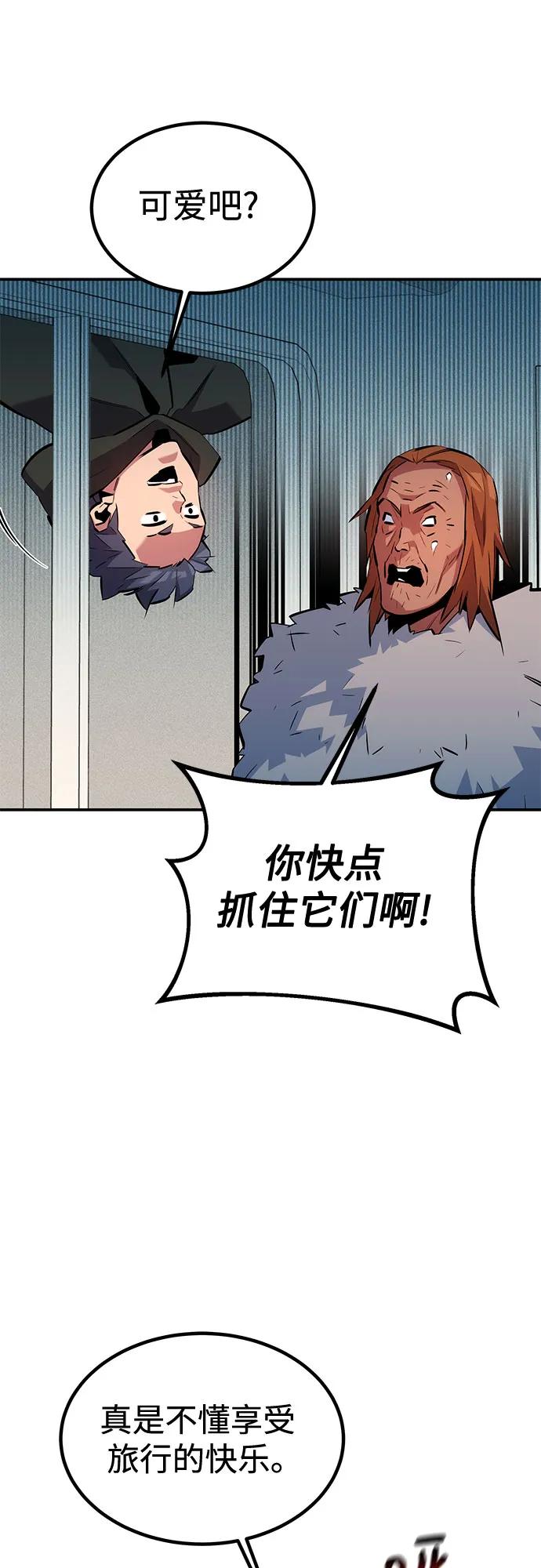 用分身自动狩猎 [第129话] 奥丁之塔旅行 第62页