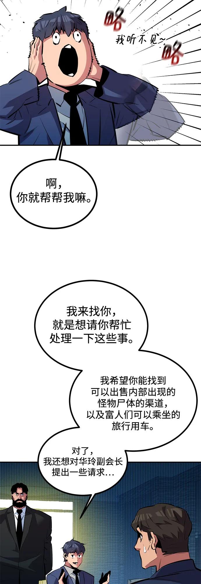 用分身自动狩猎 [第129话] 奥丁之塔旅行 第54页