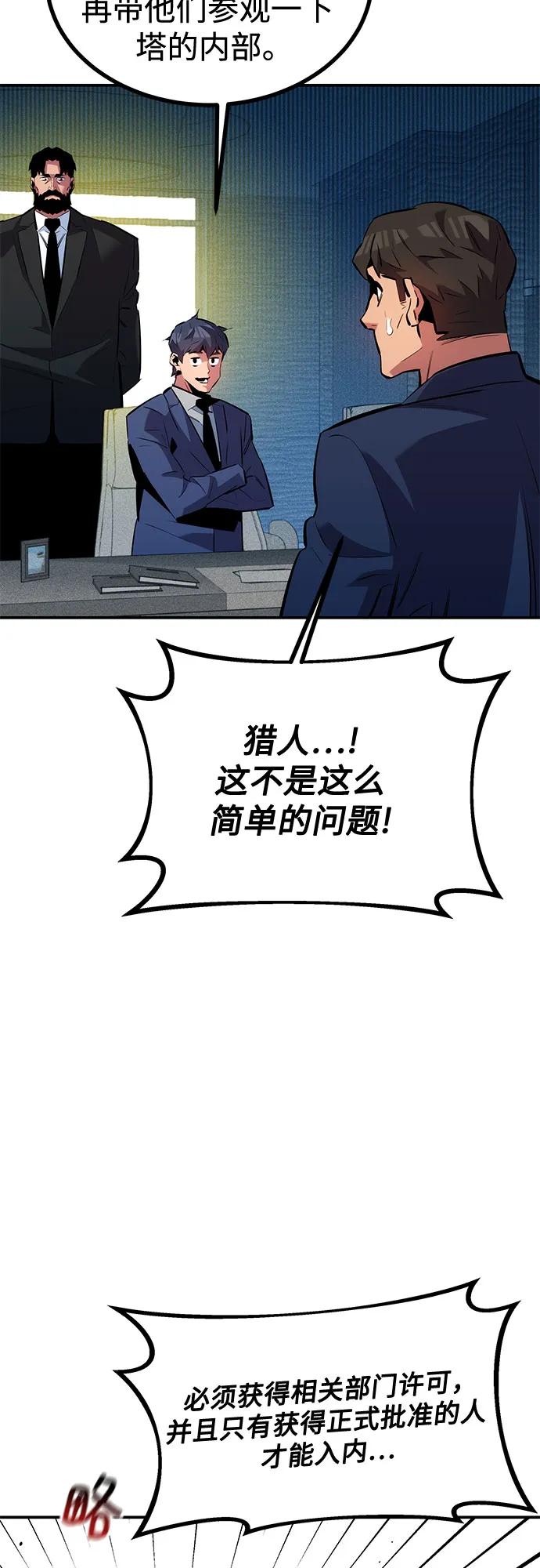 用分身自动狩猎 [第129话] 奥丁之塔旅行 第53页