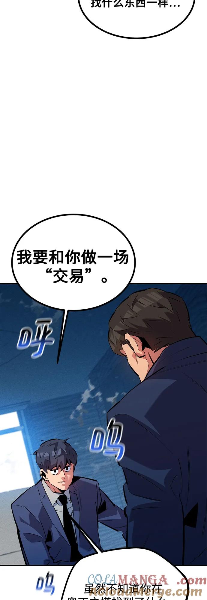 用分身自动狩猎 [第129话] 奥丁之塔旅行 第58页