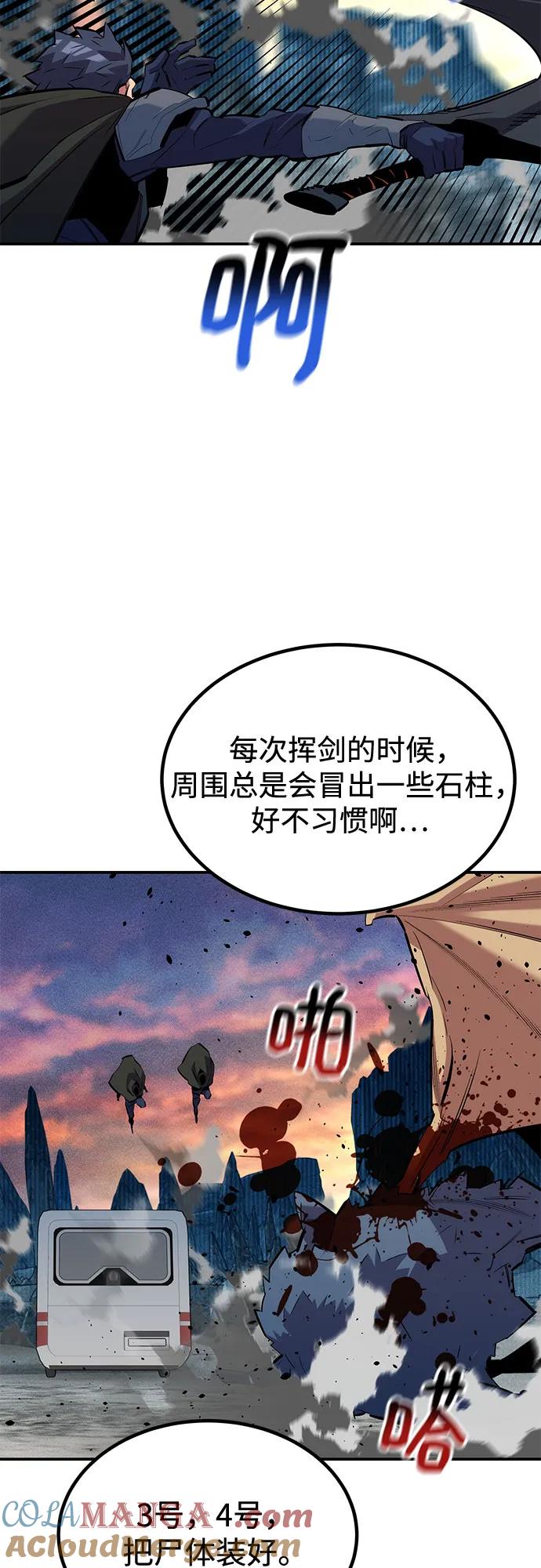 用分身自动狩猎 [第129话] 奥丁之塔旅行 第64页