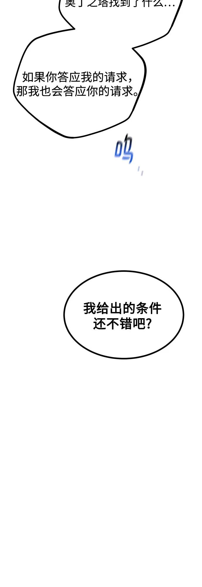 用分身自动狩猎 [第129话] 奥丁之塔旅行 第59页