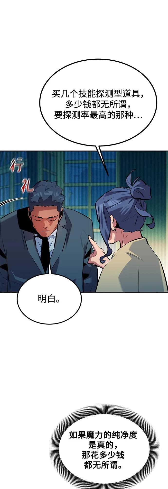 用分身自动狩猎 [第131话] 散发 第62页