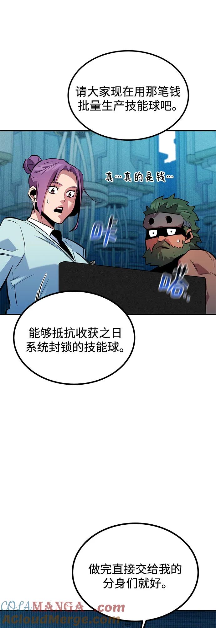 用分身自动狩猎 [第131话] 散发 第52页