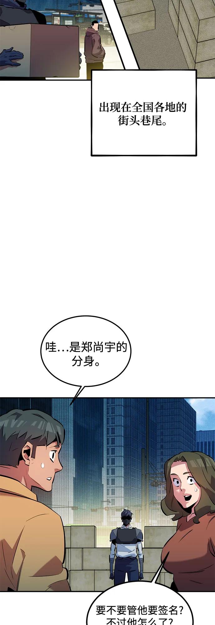 用分身自动狩猎 [第131话] 散发 第69页