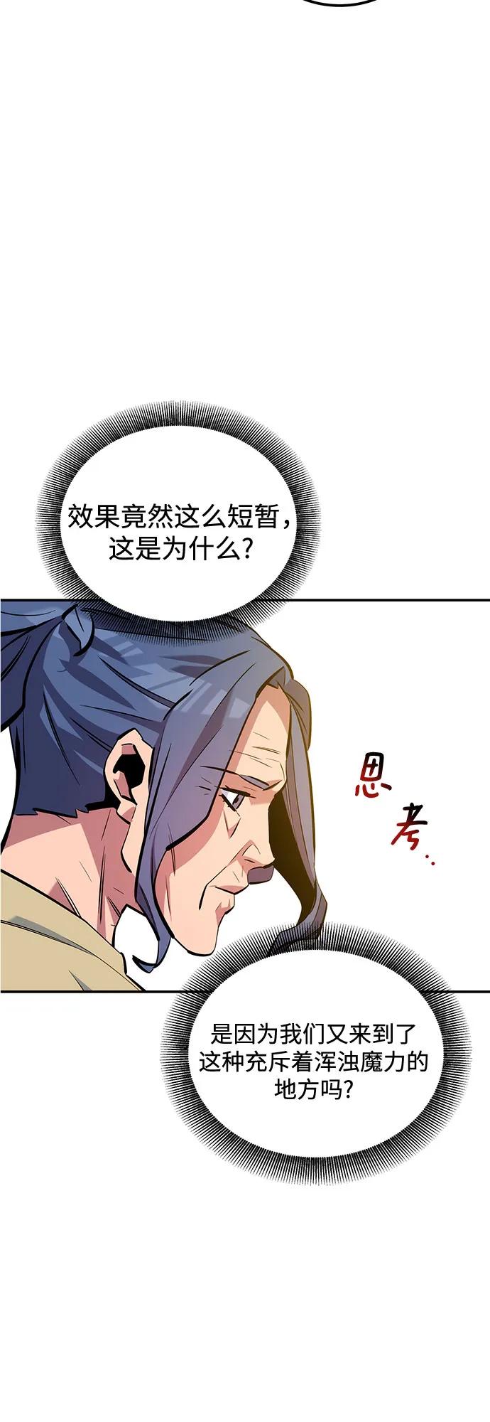 用分身自动狩猎 [第131话] 散发 第59页