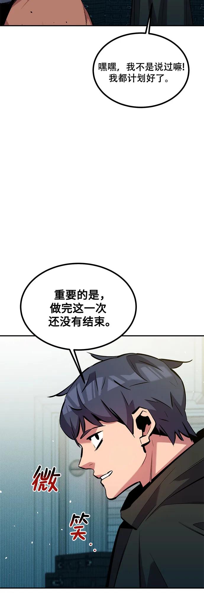 用分身自动狩猎 [第131话] 散发 第54页