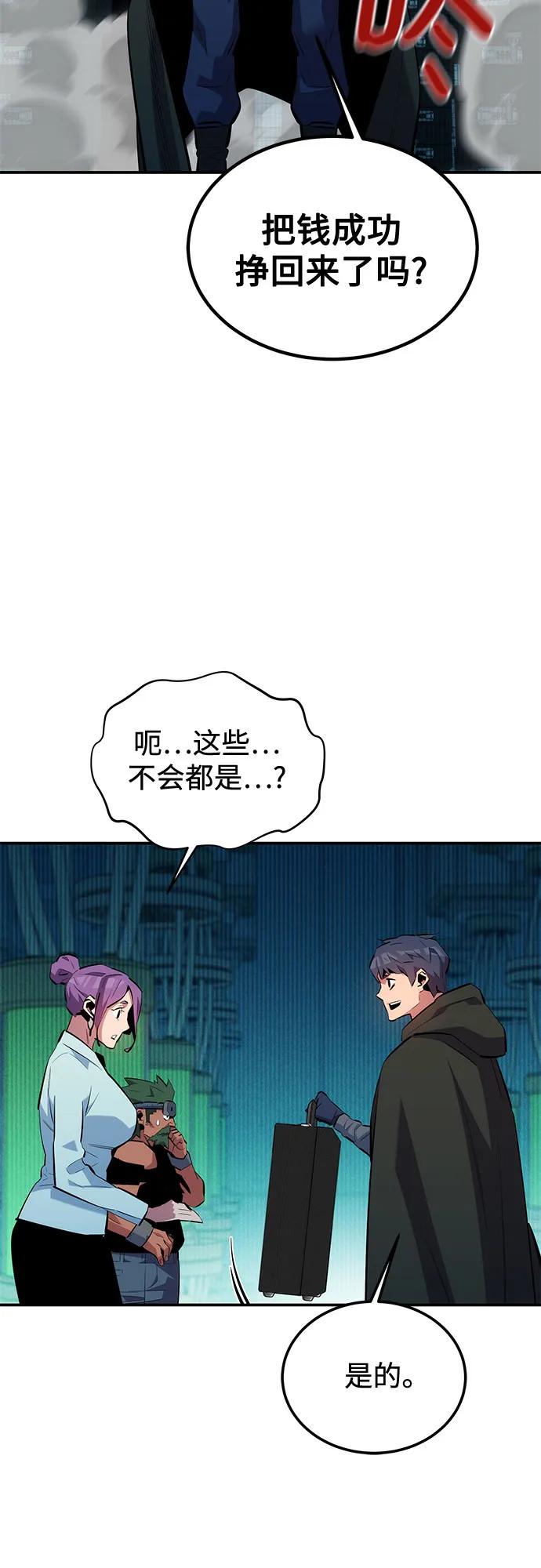 用分身自动狩猎 [第131话] 散发 第50页