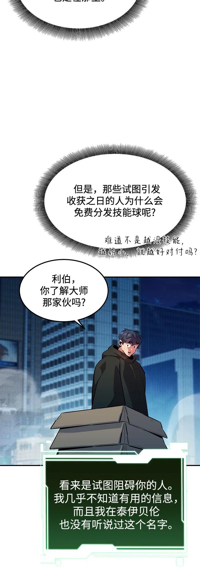 用分身自动狩猎 [第132话] 尾巴变长 第47页