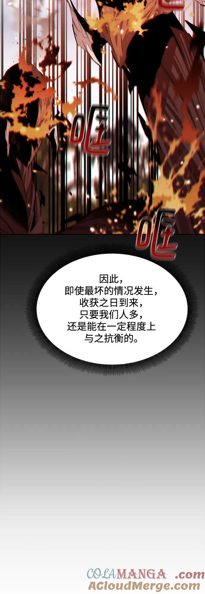 用分身自动狩猎 [第132话] 尾巴变长 第43页