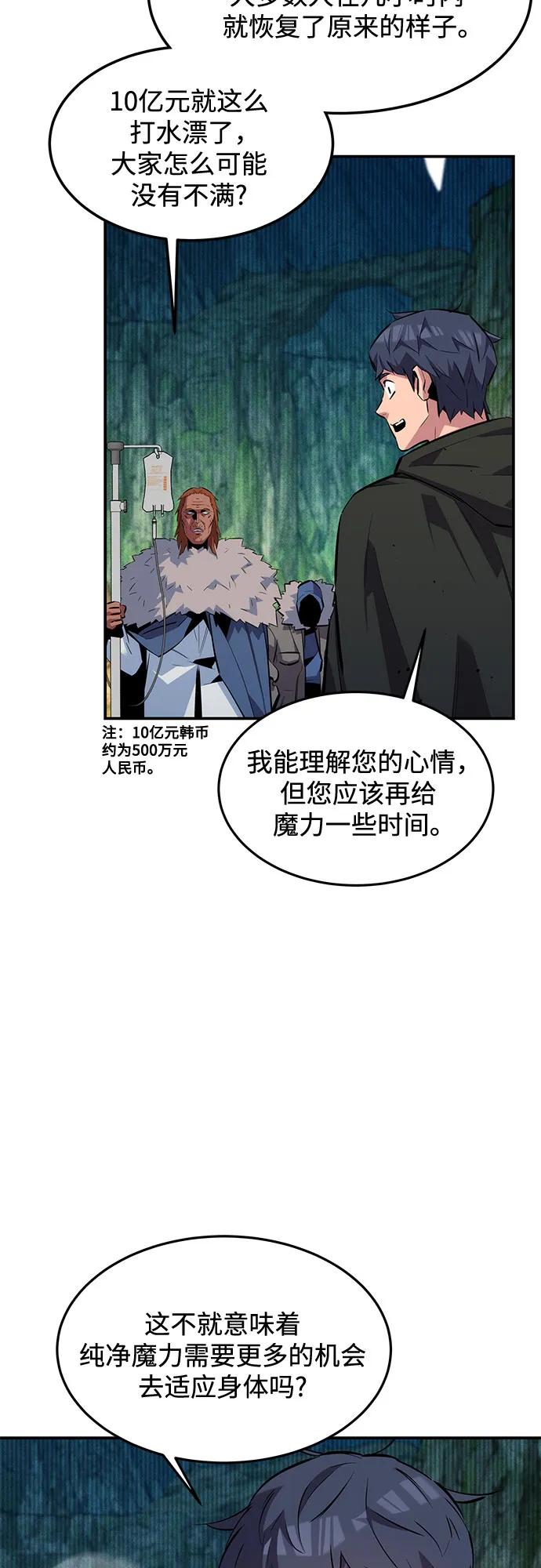 用分身自动狩猎 [第132话] 尾巴变长 第15页