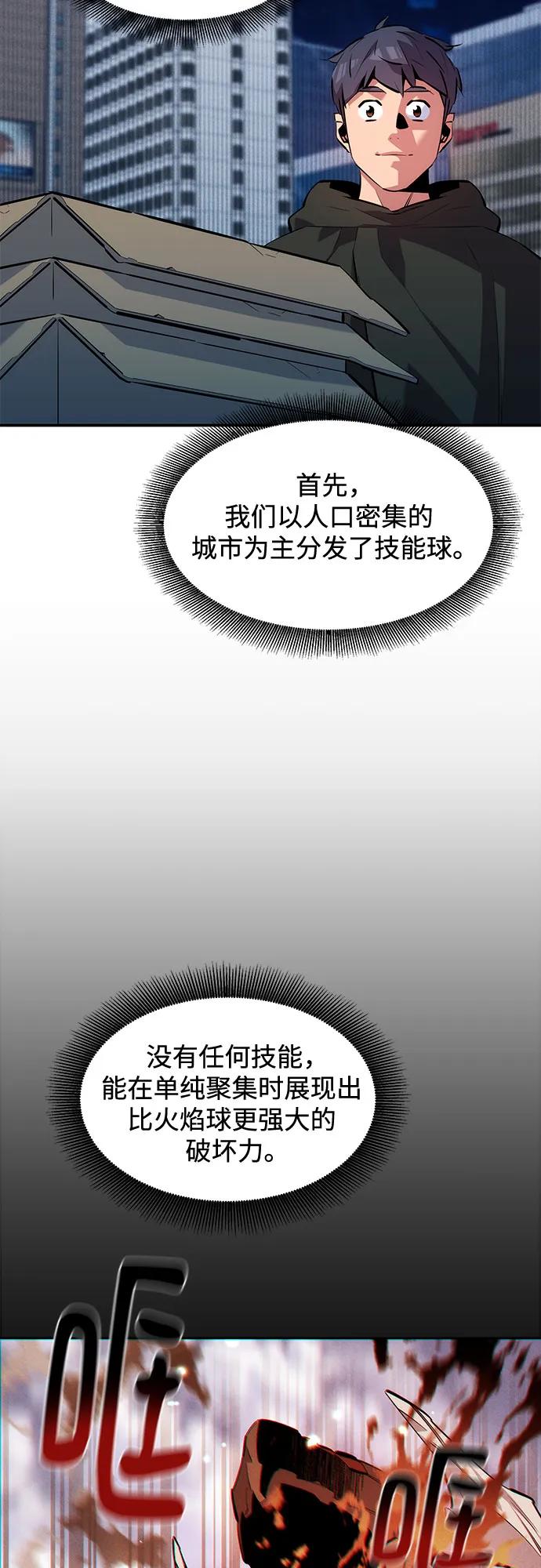 用分身自动狩猎 [第132话] 尾巴变长 第42页