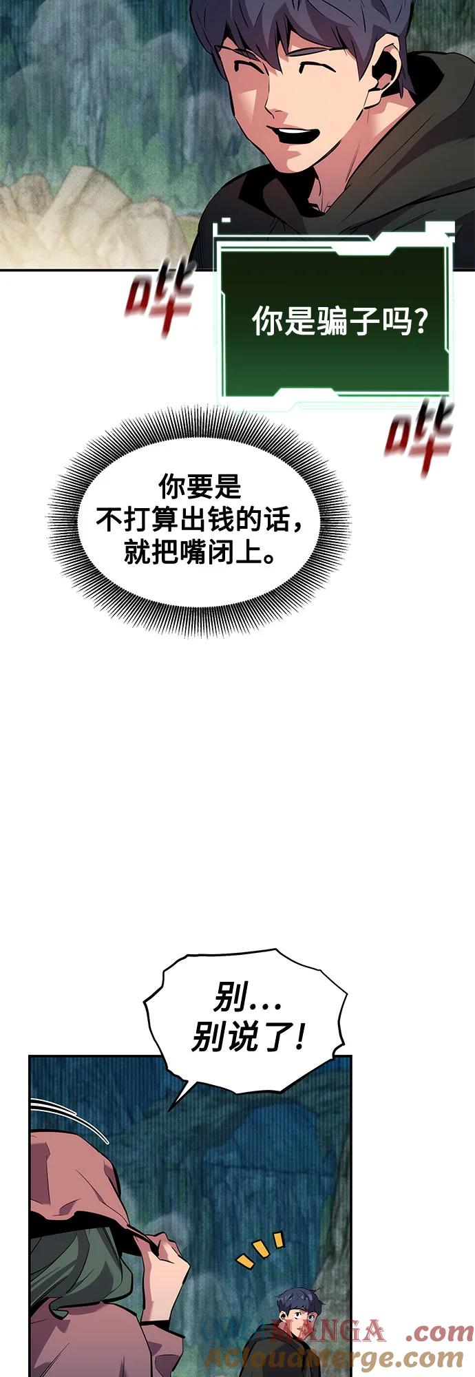 用分身自动狩猎 [第132话] 尾巴变长 第16页