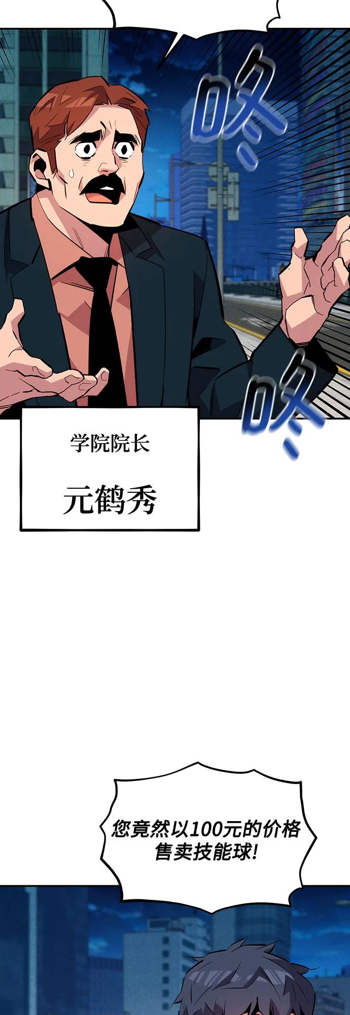 用分身自动狩猎 [第132话] 尾巴变长 第50页