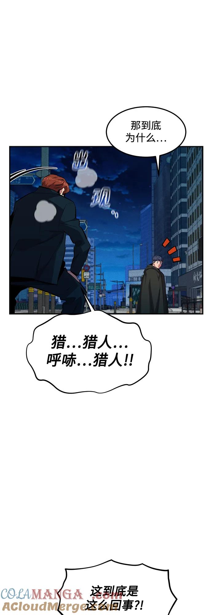 用分身自动狩猎 [第132话] 尾巴变长 第49页