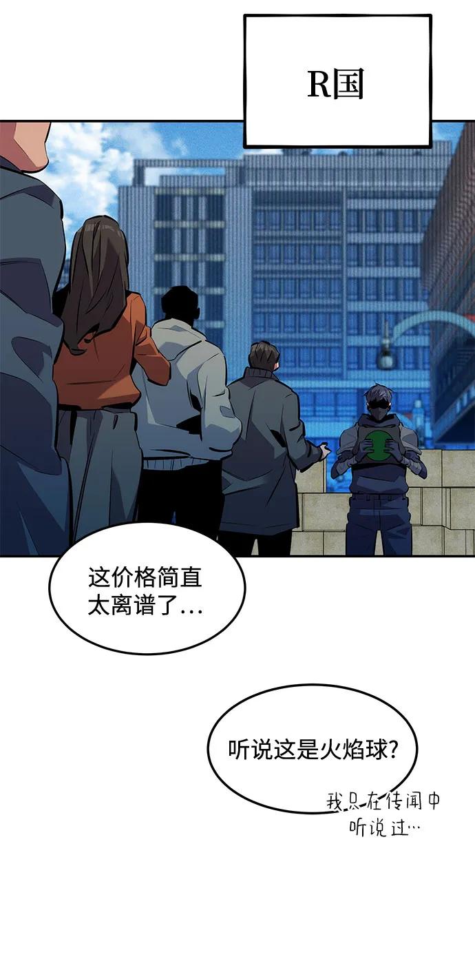 用分身自动狩猎 [第132话] 尾巴变长 第38页