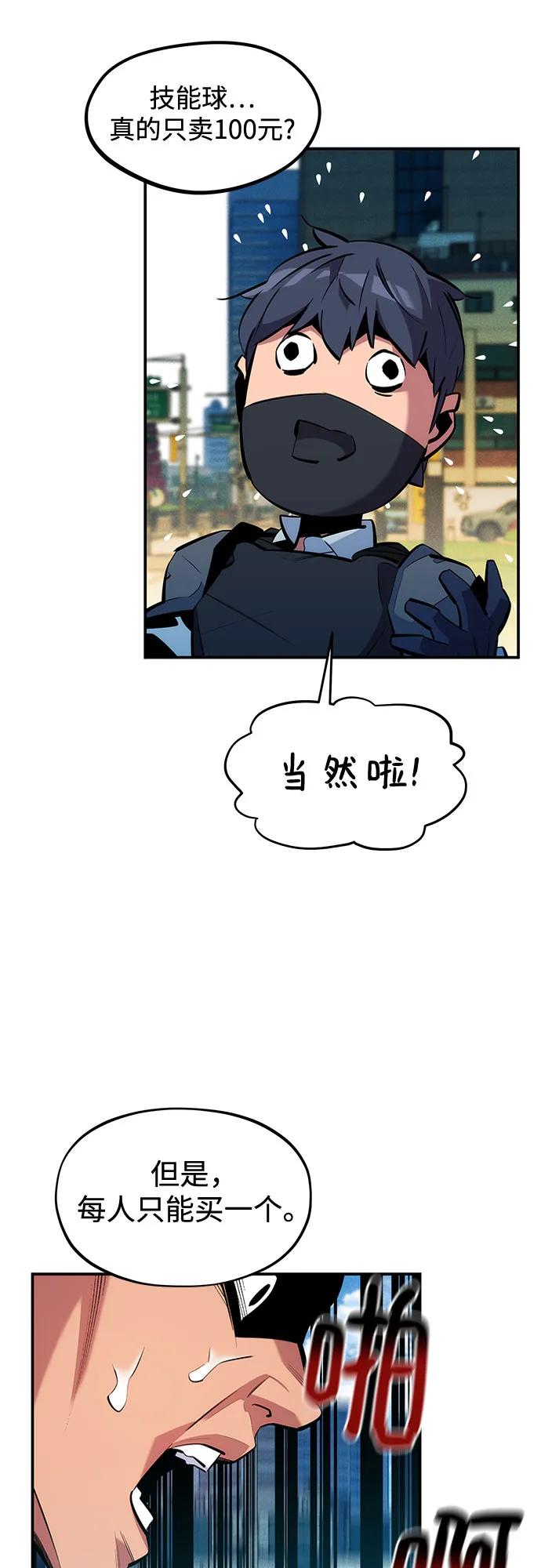 用分身自动狩猎 [第132话] 尾巴变长 第5页