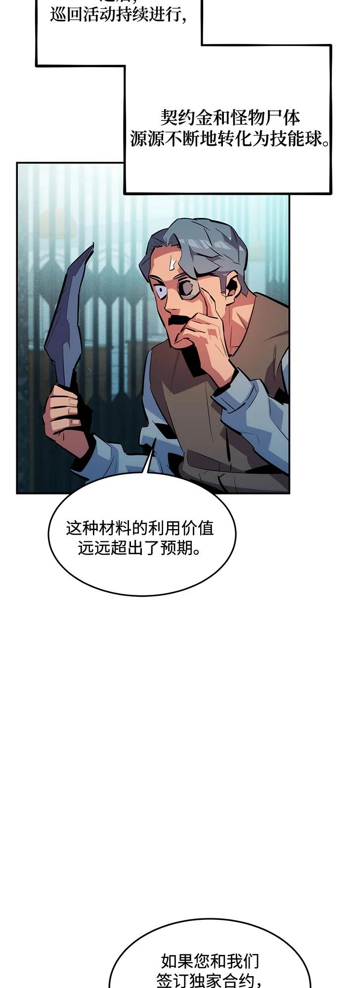 用分身自动狩猎 [第132话] 尾巴变长 第35页
