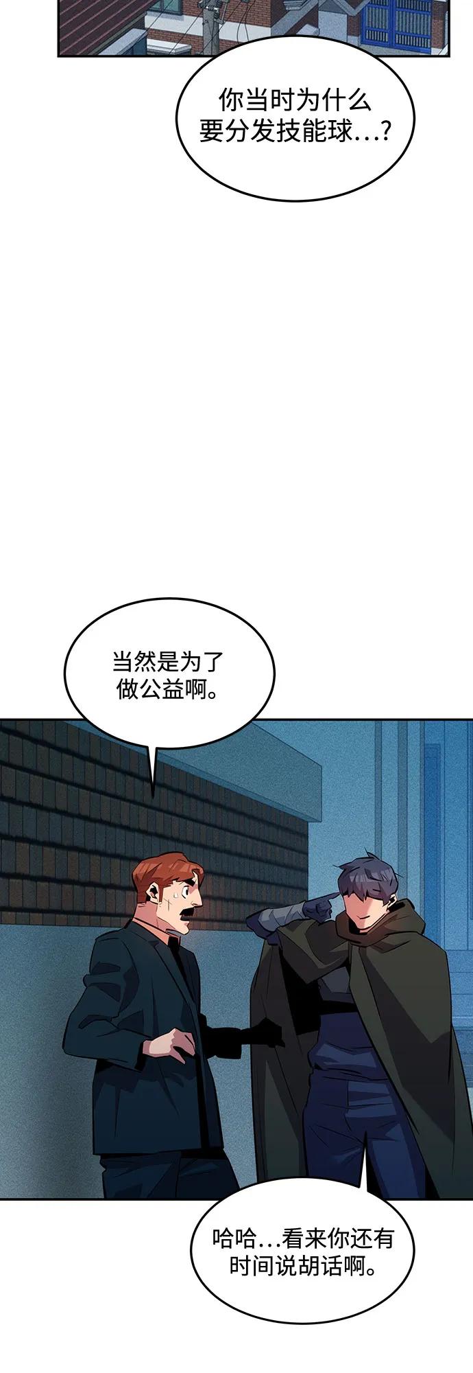 用分身自动狩猎 [第132话] 尾巴变长 第53页