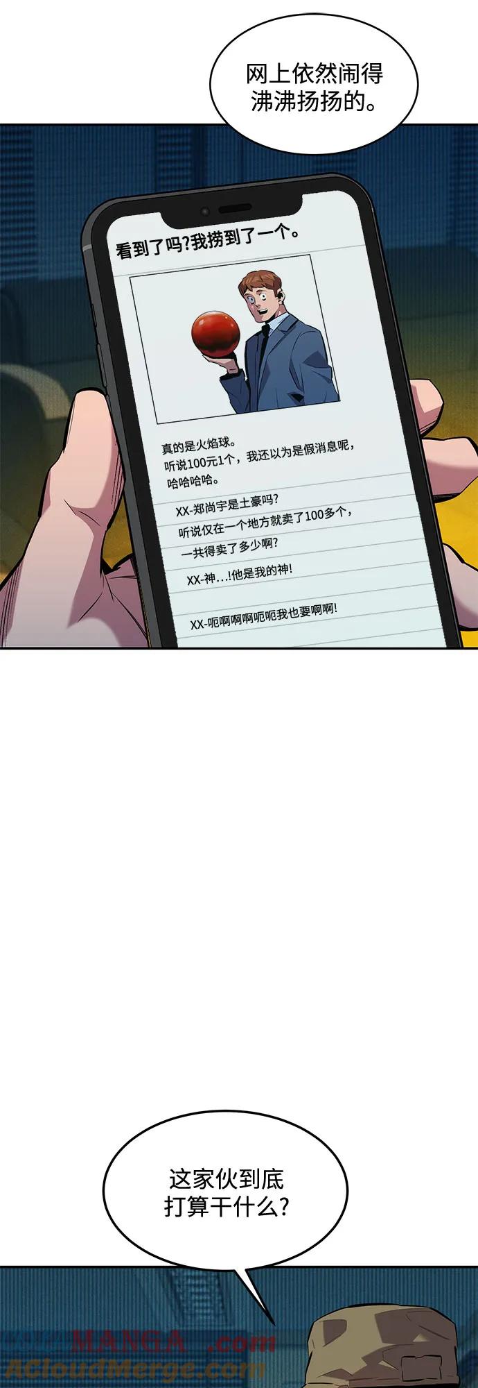 用分身自动狩猎 [第132话] 尾巴变长 第31页