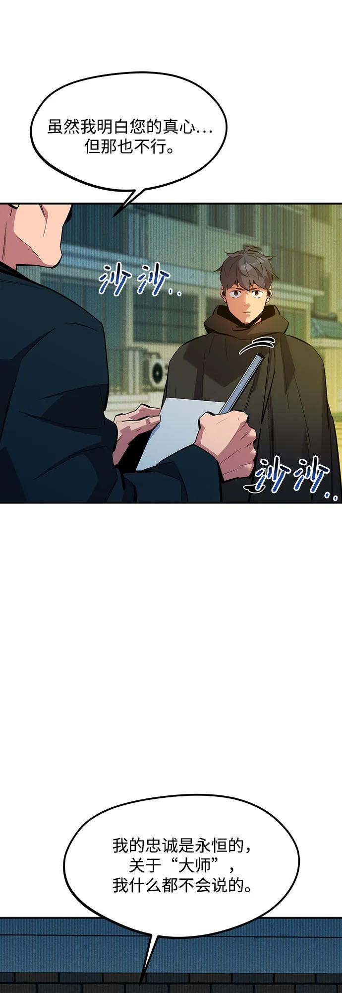 用分身自动狩猎 [第132话] 尾巴变长 第59页