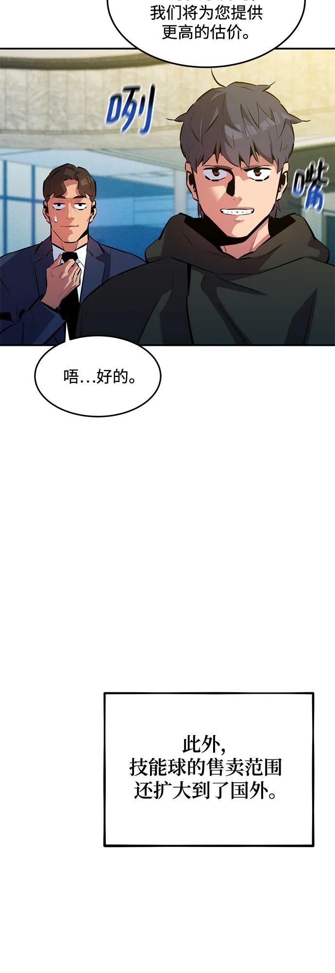 用分身自动狩猎 [第132话] 尾巴变长 第36页