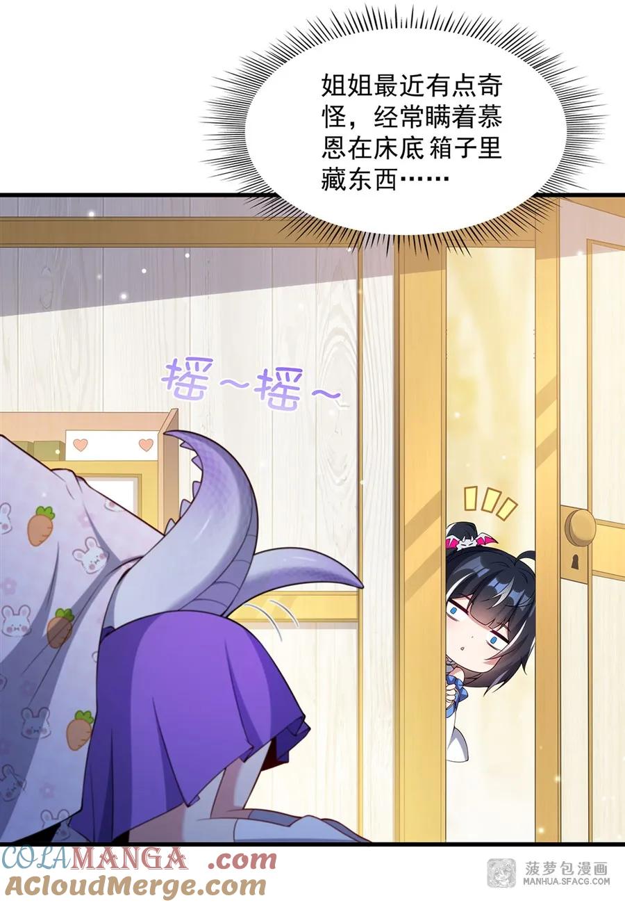 闭嘴恶龙我不想再跟你带孩子了 - 16 我很满意 第55页
