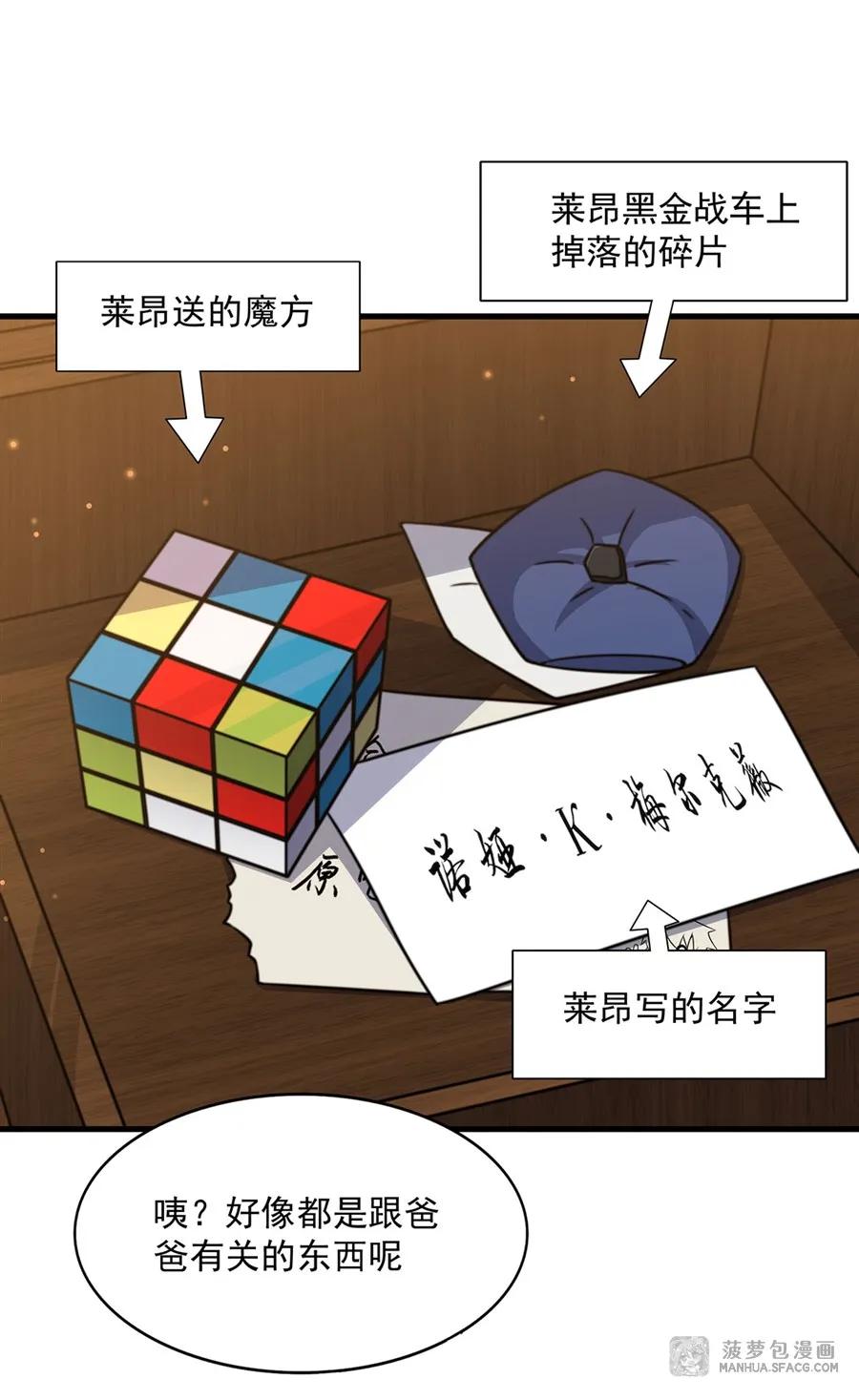 闭嘴恶龙我不想再跟你带孩子了 - 16 我很满意 第57页
