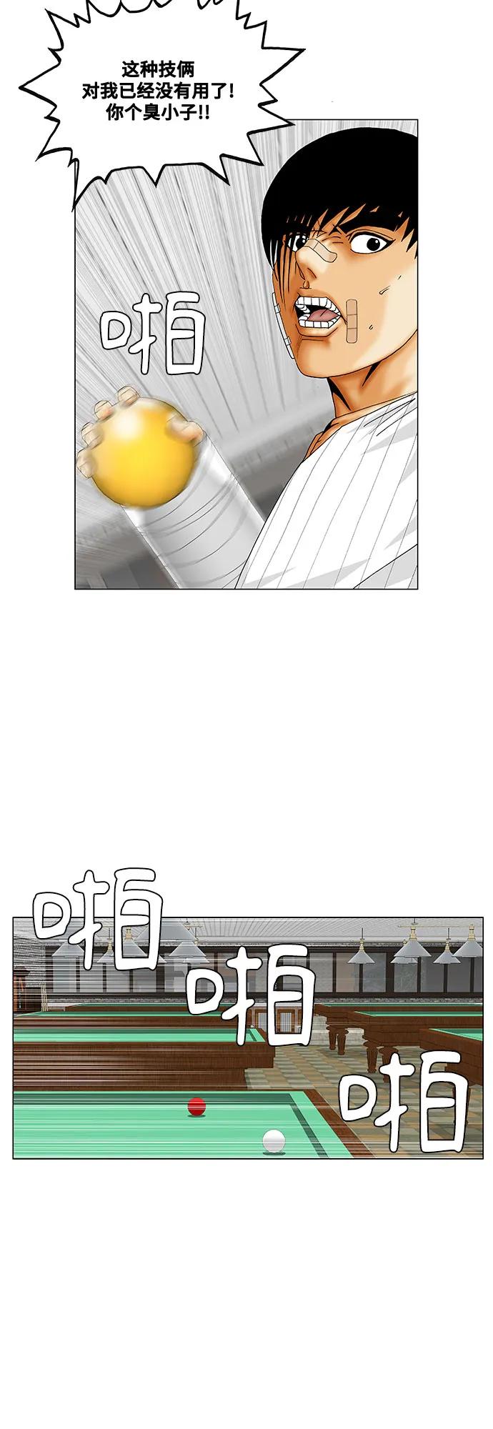 最强传说姜海孝 - 第229话 - 第21张图