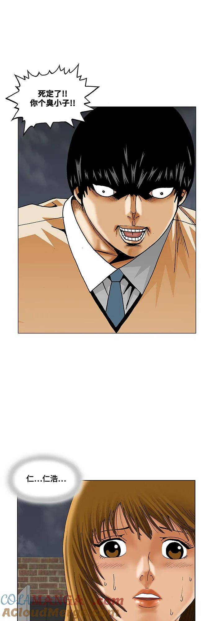 最强传说姜海孝 - 第229话 - 第31张图