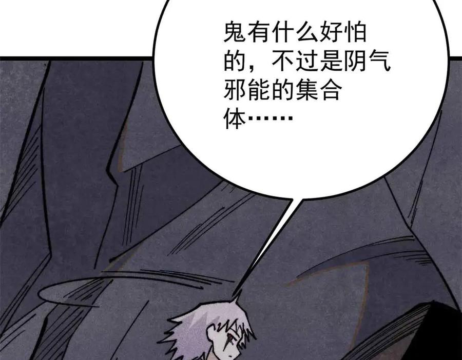 《万古最强宗》368 人点烛，鬼吹灯 第28页