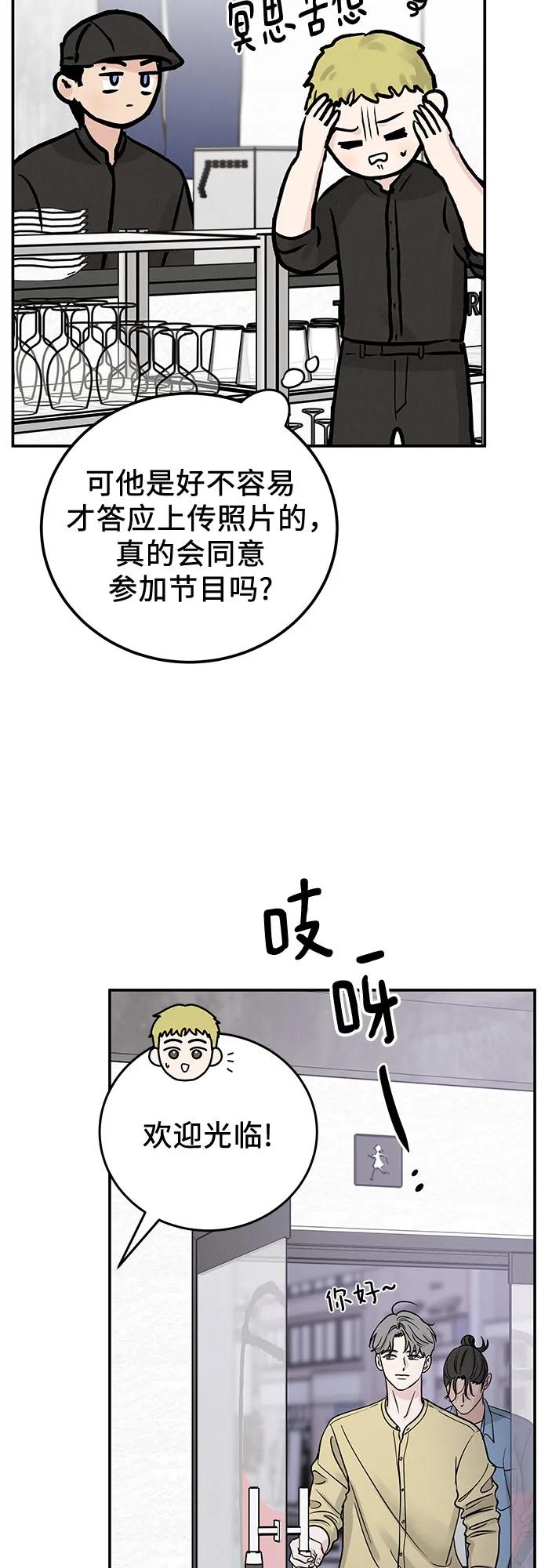 《利己恋爱论》第40话 第54页